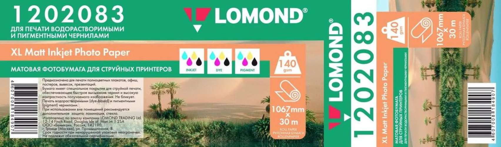 Бумага Lomond для струйной печати, 1067мм х 30м, втулка 50.8мм (2"), 140г/м2, белый, покрытие матовое [1202083]
